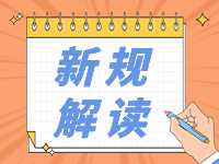 4月起，這些新規(guī)將影響你我生活！