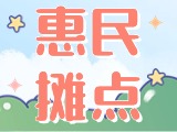 4月18日至10月15日，“大世界”設(shè)置20余個(gè)惠民攤點(diǎn)