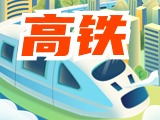 平均15分鐘一趟！“濟(jì)青高鐵快線”來了