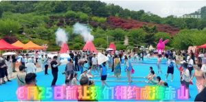 赤山森林電音潑水節(jié)上演！