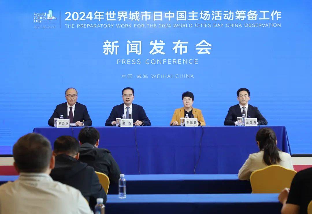 10月25日至28日，2024年世界城市日中國主場活動(dòng)將在威海舉辦！