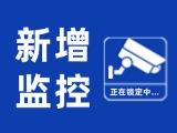 9月30日起，威海新增4處交通技術(shù)監(jiān)控設(shè)備