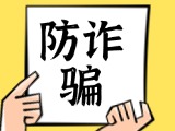 關(guān)于自覺抵制采暖費(fèi)詐騙行為，防止合法財產(chǎn)遭受損失的公告