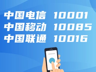 電信、移動(dòng)、聯(lián)通，發(fā)布重要提醒！